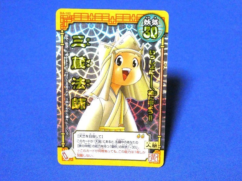 ゴゴゴ西遊記 カードの値段と価格推移は?|3件の売買データから ゴゴゴ西遊記 カードの値段と価格推移は?|3件の売買データから