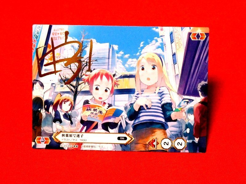 Amazon.co.jp: 絵師100人展02 るろお【四季辻】 No.105