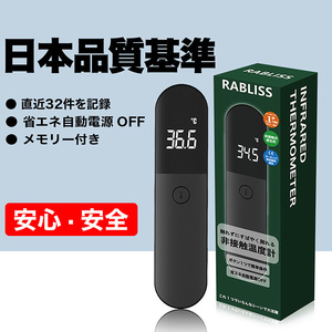 RABLISS 非接触型温度計 KO131 BLACK 赤外線体温計