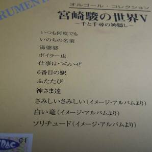 Y1090 「ＣＤ」 オルゴール・コレクション 宮崎駿の世界Ⅴ 千と千尋の神隠しの画像3