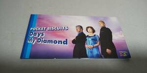 1443 [8cmcd одиночный ] POCKET BISCUITS Days My Diamond Ucchan Nanchan. ulinali