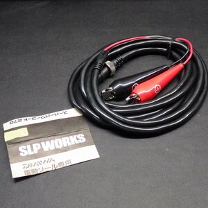 SLP WORKS スーパーパワーコード270 電動リール専用 ※未使用 (1d0609) ※クリックポスト20