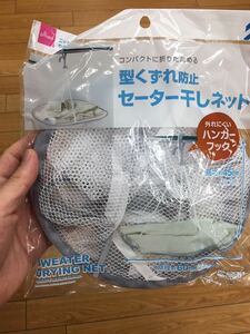 型くずれ防止セーター洗濯ネット