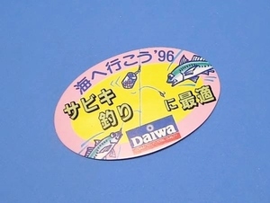 ダイワ Daiwa 〇 海へ行こう96 サビキ釣りに最適 ステッカー　80-50mm