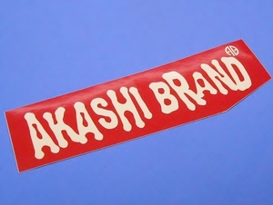 アカシ ブランド AKASHI BRAND 赤 長 ステッカー 180×49mm
