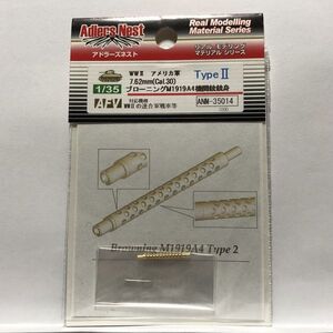 Adlers Nest/アドラーズネスト 1/35 7.62mm(CaL30) ブローニングM1919A4機関銃銃身 35014 PM03