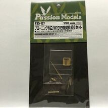 Passion Models/パッションモデル 1/35 ブローニングM2/M1919機関銃銃身セット P35-127 PM03_画像1