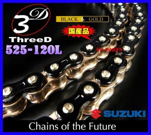 最高峰スリードチェーン525-120L黒金 TS250/GSF400/バンディット400V/GSF400P/GSX-R600/GSXR600/TL600/DR650SE/GSX650F/SV650/SV650SF