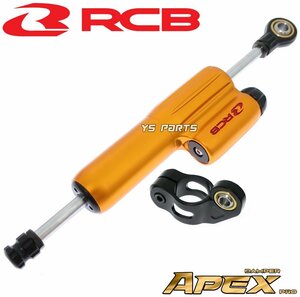 [80mm stroke ]RCB forged steering damper gold GSX-R600/GSX-R750/GSX-R1000/GSX1300R Hayabusa /GSX1400/TL1000R/TL1000S[13 -step adjustment ]
