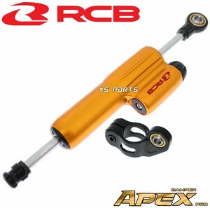 [80mmストローク]RCB鍛造ステアリングダンパー金GSX-R600/GSX-R750/GSX-R1000/GSX1300R隼/GSX1400/TL1000R/TL1000S[13段階調整]