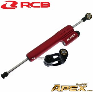 [110mmストローク]RCB高剛性鍛造汎用ステアリングダンパー金エリミネーター250エリミネーター400/ZRX1200R/CB1300SF等[13段階調整]