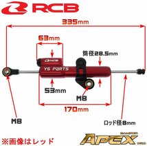 [110mmストローク]RCB高剛性鍛造汎用ステアリングダンパー金 FTR223/FTR250/NSR250/ホーネット250/CB250/CB400等に[13段階調整]_画像2