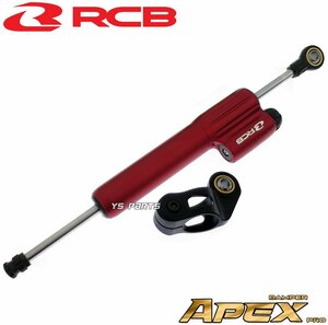 [110mm stroke ]RCB height rigidity forged all-purpose steering damper red FTR223/FTR250/NSR250/ Hornet 250/CB250/CB400 and so on [13 -step adjustment ]