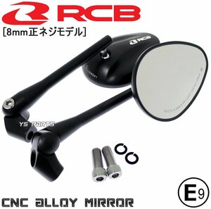 RCBシェルミラー黒8mm正ライブディオZX/ライブディオJ/ライブディオSR/スーパーディオZX/スーパータクト/モンキー/ゴリラ/リード50/DJ1-RR