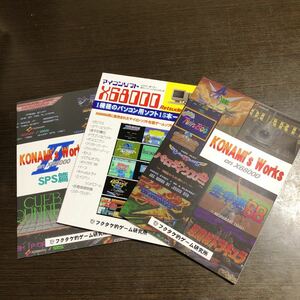 X68000 literary coterie magazine fktake. game research place beautiful goods 