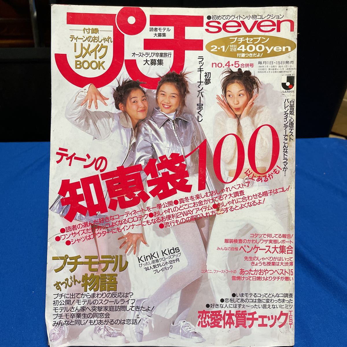 レア 希少 平成レトロ プチセブン プチSEVEN まとめ売り
