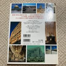 建築の歴史　世界の名建築の壮大な美とドラマ ジョナサン・グランシー 三宅理一_画像5