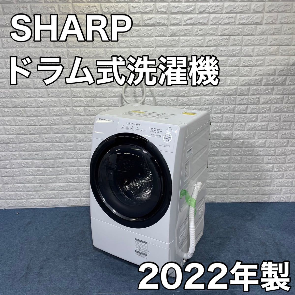 238☆送料設置無料 SHARPプラズマクラスター ドラム式洗濯機☆ 7キロ 