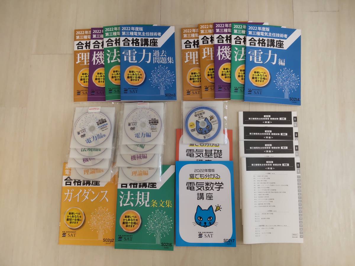 無地・新色登場! 電験三種 SAT 教材 DVD - 参考書
