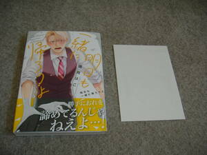 BL●鳴海はこ「明日も一緒に帰ろうよ」・特典つき