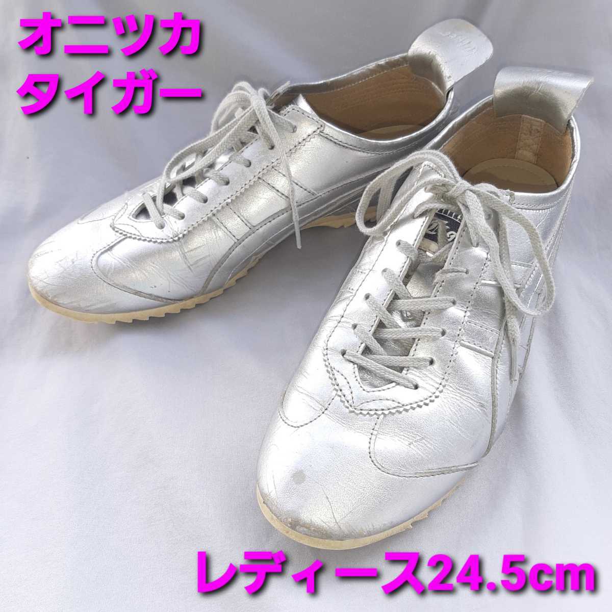 2021年最新入荷 新品 オニツカタイガー ONITSUKA TIGER 24.5cm