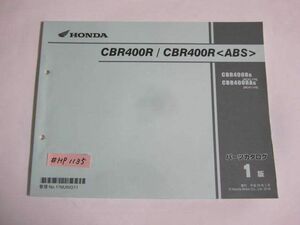 CBR400R ABS NC47 1版 ホンダ パーツリスト パーツカタログ 送料無料