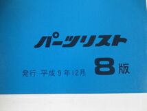 Giorno ジョルノ AF24 8版 ホンダ パーツリスト パーツカタログ 送料無料_画像3