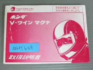 V-ツイン マグナ MC29 ホンダ オーナーズマニュアル 取扱説明書 使用説明書 送料無料