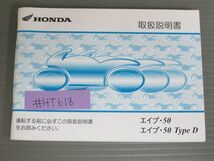 エイブ 50 Type D AC16 AC18 ホンダ オーナーズマニュアル 取扱説明書 使用説明書 送料無料_画像1