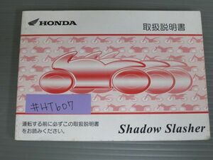 Shadow Slasher シャドウスラッシャー NC40 ホンダ オーナーズマニュアル 取扱説明書 使用説明書 送料無料