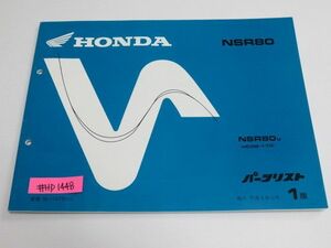 NSR80 HC06 1版 ホンダ パーツリスト パーツカタログ 送料無料