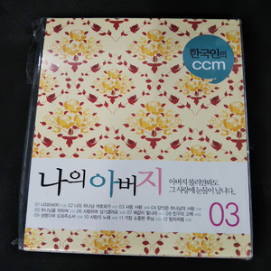 Corean CCM /My Father（韓国盤）