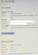 DELL Inspiron 15 3552 Intel Celeron 1.60GHz RAM4Gbyte ノートパソコン Windows10 初期化済み ACアダプター付 Office無し_画像6