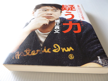 99%の人が気づいていないお金の正体 堀江貴文 + 疑う力 常識の99％はウソである 堀江貴文 2冊セット_画像3