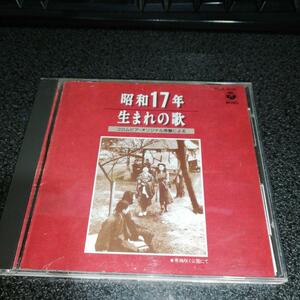 CD「昭和17年生まれの歌~コロムビアオリジナル原盤による」三原純子 酒井弘