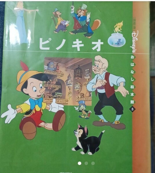 〈国際版〉ディズニーおはなし絵本館　３ （［国際版］ディズニーおはなし絵本館　３） 森　はるな　西岡　たかし　絵