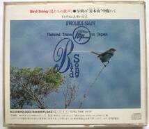 CD Human Restoration Series Natural Tune in Japan Bird Song IWAKI-SAN CC-4732 鳥たちの歌声 岩木山 C・W・ニコル C.W.NICOL 時枝一博_画像2