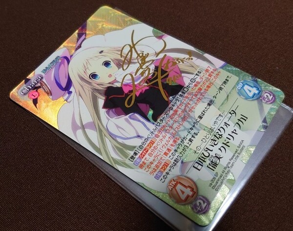 能美クドリャフカ 箔押しサイン入りトレカ Chaos サイン入り
