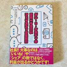 USED 帯付き ダンＳケネディの世界一ずる賢いフェイスブック集客術／ダンＳ．ケネディ (著者) キムウォルシュフィリップス (著者)_画像1