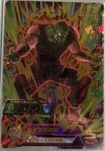 ★即決★スーパー ドラゴンボールヒーローズ★UGM4弾★UR★黒衣のナメック戦士★UGM4-059★秘めたる力の増援★SDBH★新品未使用★強力アビ