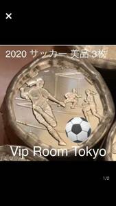 2020東京オリンピック 記念百円硬貨 サッカー 完未 3枚 棒金より 両端を除いて 発送致します。追跡番号付き 記念硬貨 百円硬貨 V5-111