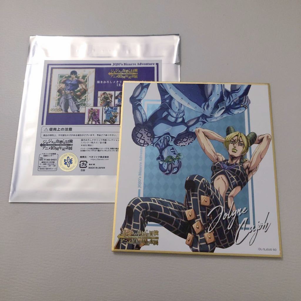 売れ筋がひクリスマスプレゼント! ジョジョ10周年 JOJO To Be