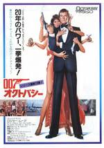 映画チラシ2種【送料90円】★『007 オクトパシー』★ジョン・グレン監督★ロジャー・ムーア [松竹セントラル/丸の内松竹/新宿京王2 他]_画像4