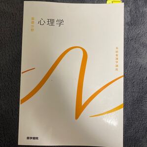 系統看護学講座 基礎分野 〔6〕