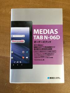 古本　MEDIAS TAB N-06D オーナーズブック