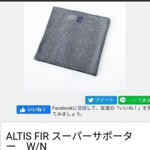 アルティス ネック&ウエストウォーマー