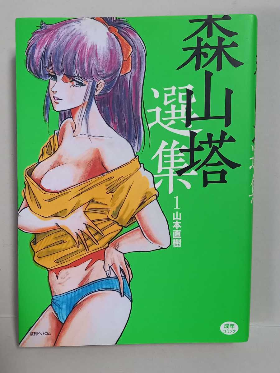 2023年最新】ヤフオク! -森山塔(漫画、コミック)の中古品・新品・古本一覧