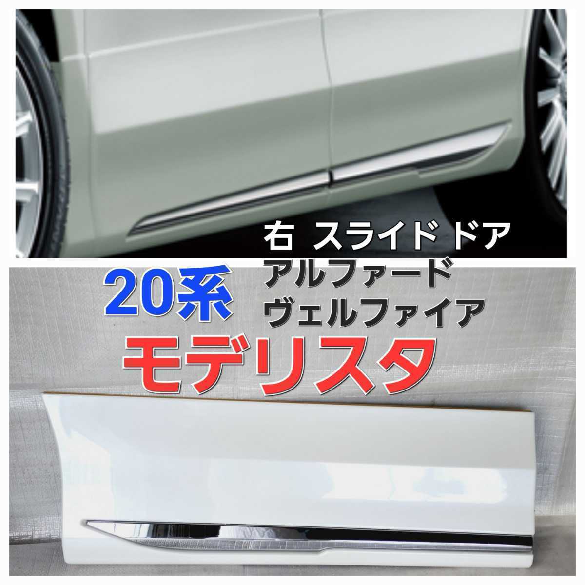 今日から限定値下げ⁉️アルファード、ヴェルファイア20系後期⁉️サイド
