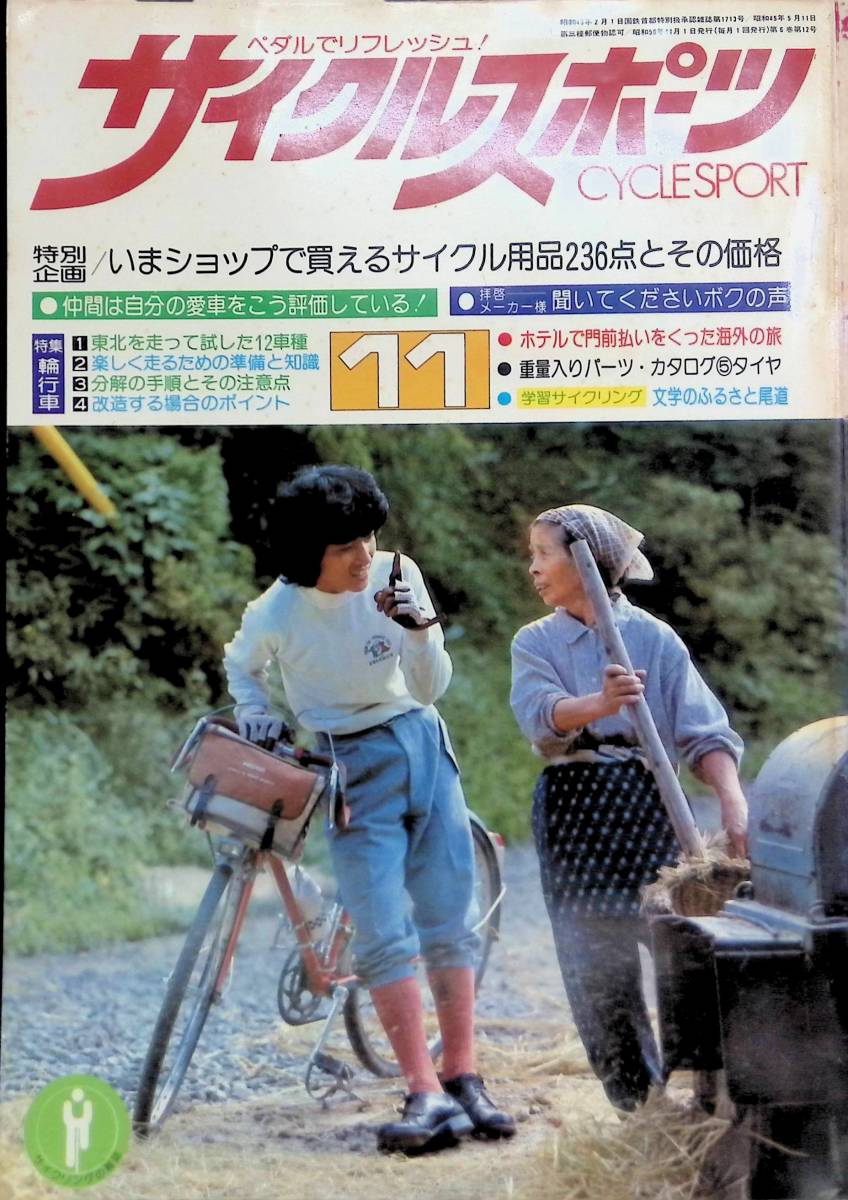 即納】 サイクルスポーツ1997年11月号 趣味/スポーツ/実用 - caescg.org