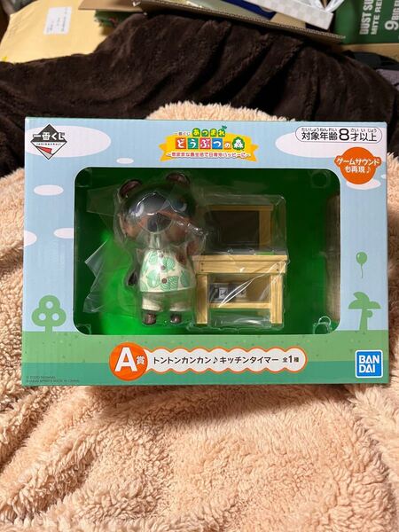 あつ森一番くじA賞